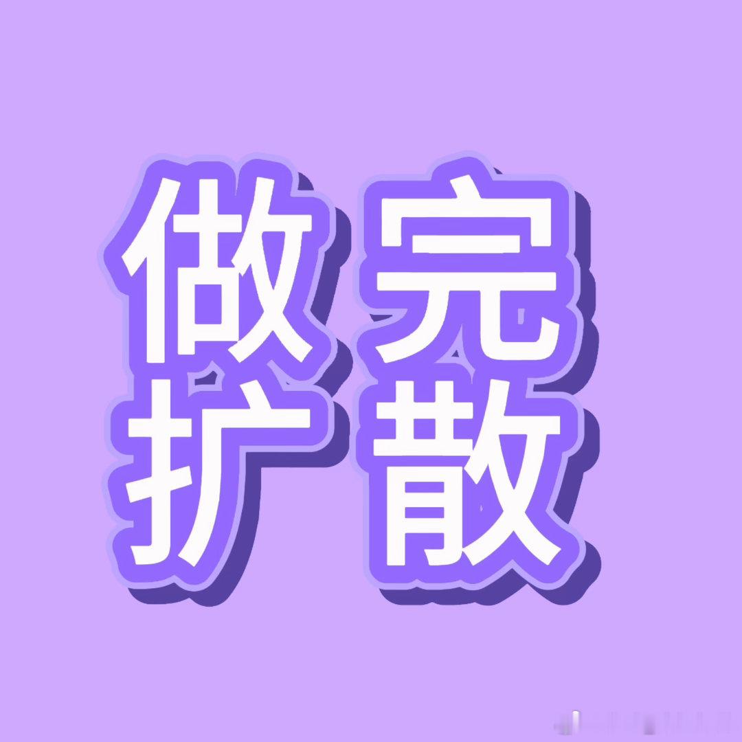 速度上👍🏻 直达🔗 做完扩散❗️原博网页链接1️⃣网页链接2️⃣网页链接3