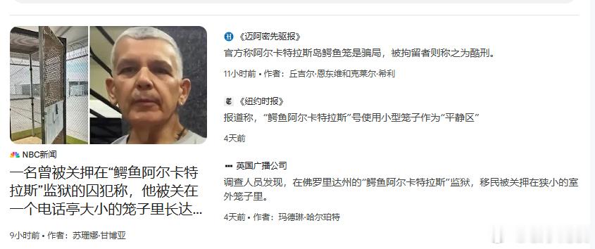 非法移民称被关在狭小的铁笼子里，无异于酷刑......美国人权美国司法 ​​​