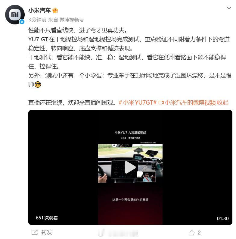【小米YU7GT弯道实测】小米YU7GT干地湿弯道实测曝光6月13日，发博：性能