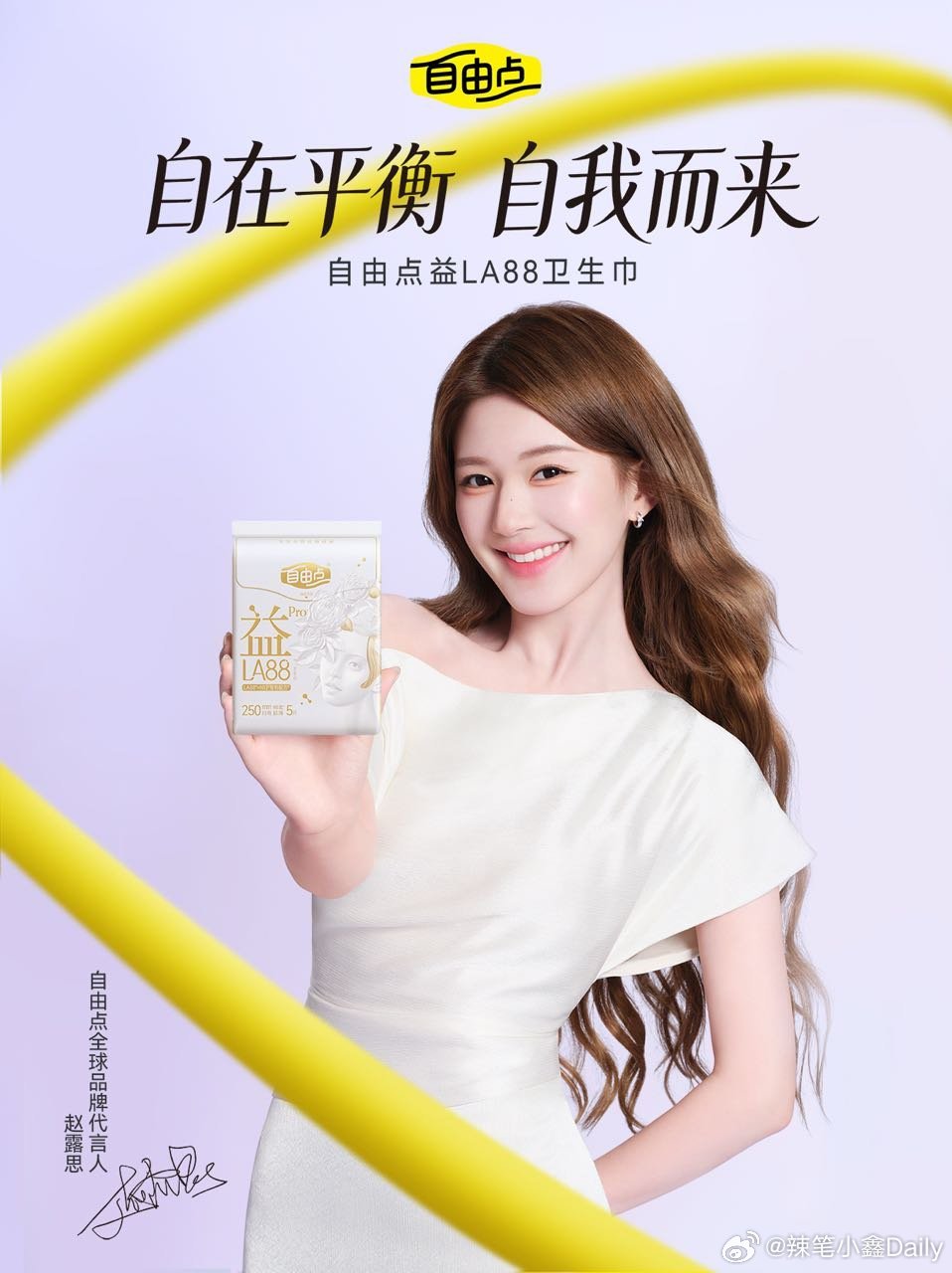 赵露思的自由点首位全球代言人官宣了 自由点：没有不炫耀的义务 