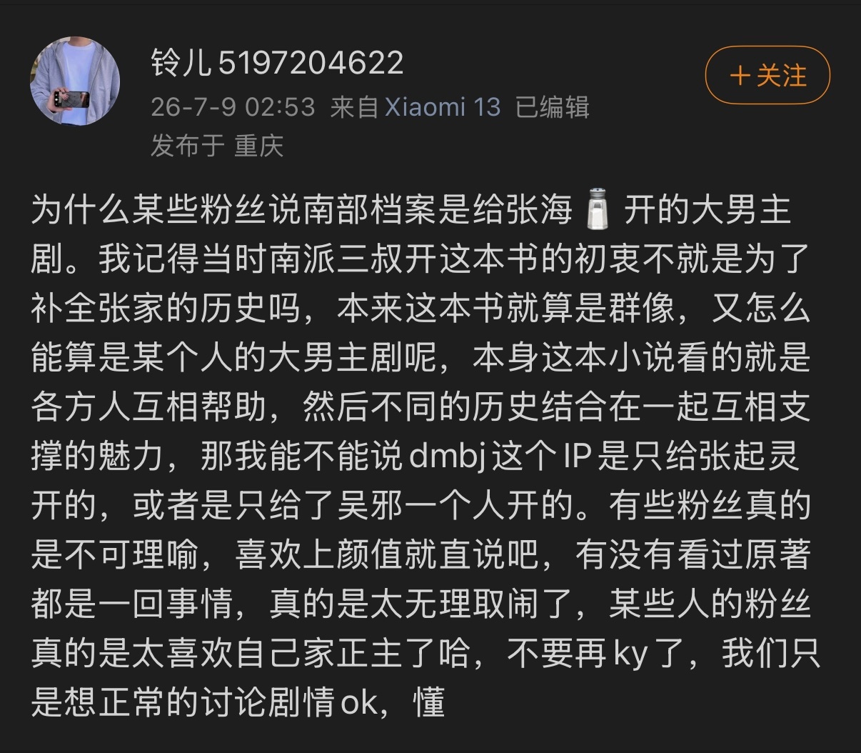 真的太能春秋笔法了😅nbda本就是因为小张哥人气高才写的，是以他的主视角贯穿始