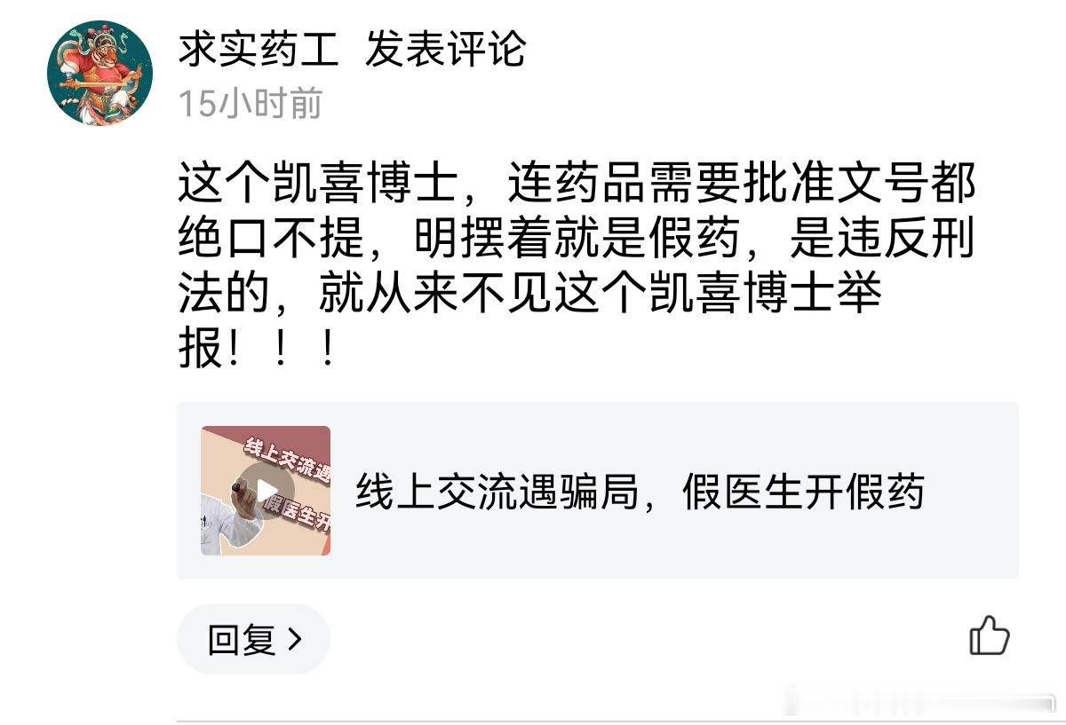 这位是“资深药学研究者”，他明白假药没有批文，难以取证，消费者难以维权。是个大明