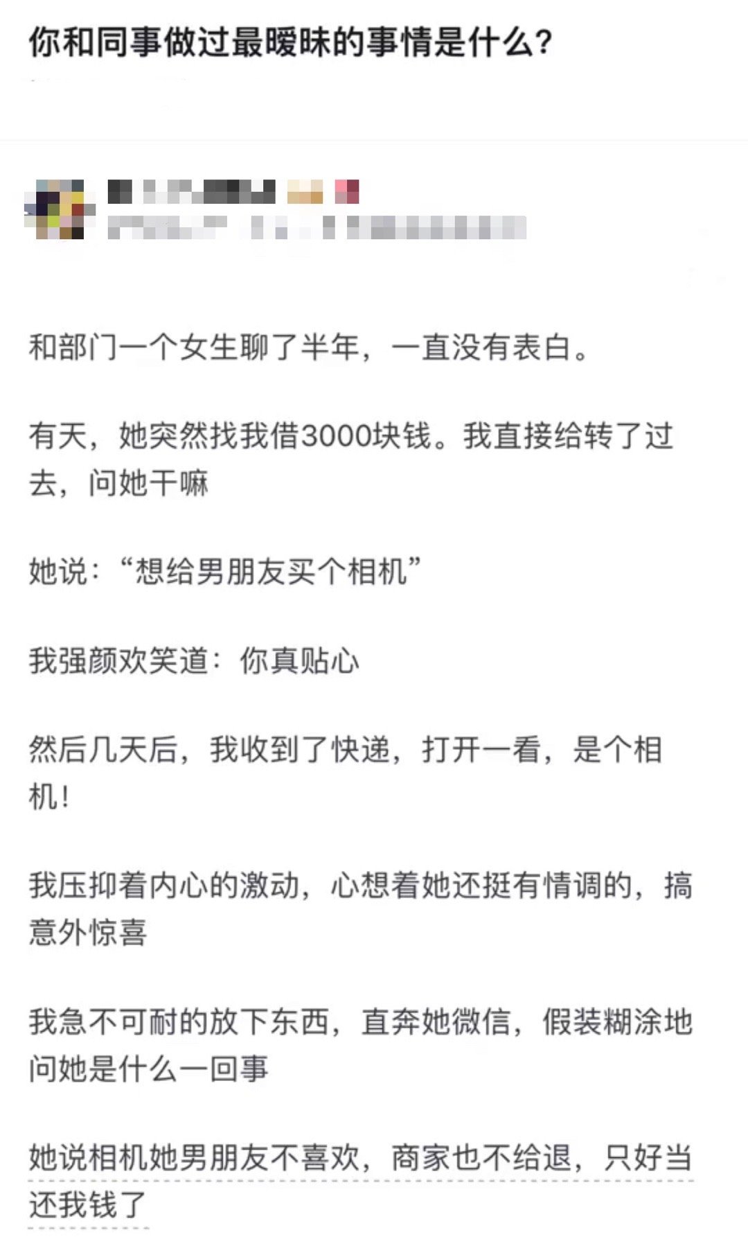 这不叫暧昧啊，这叫冤种啊。 ​​​