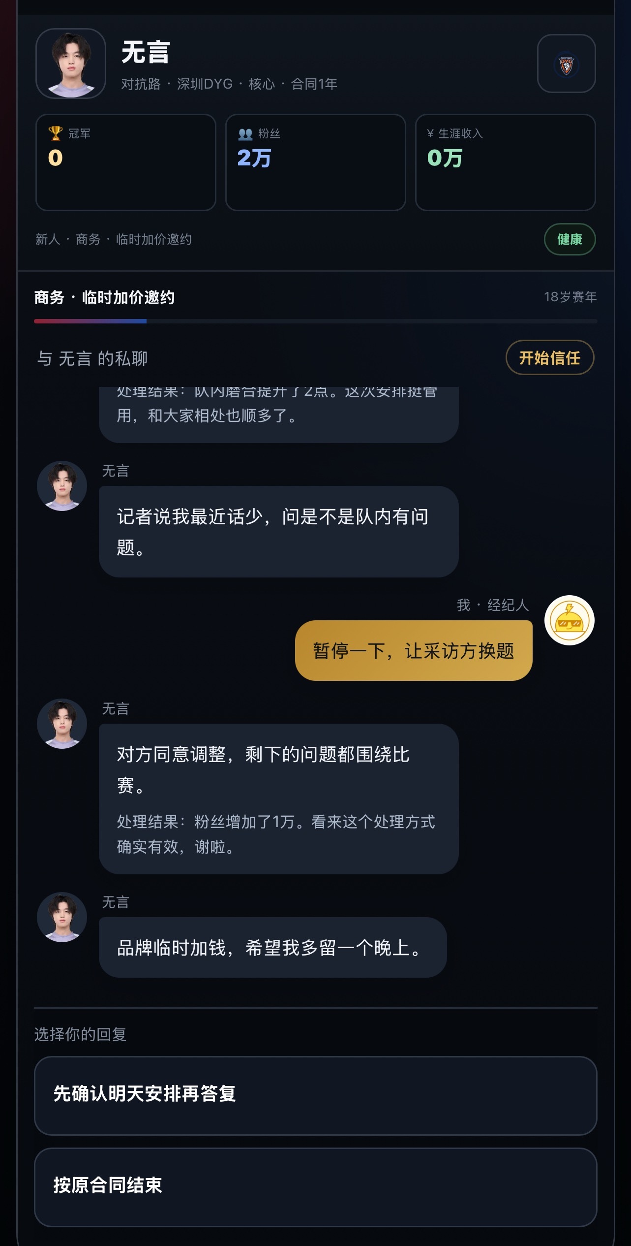 这🐯扑好鸡贼经纪人模拟器为什么选一诺要看广告啊！！但是dyg一年首发合同的21