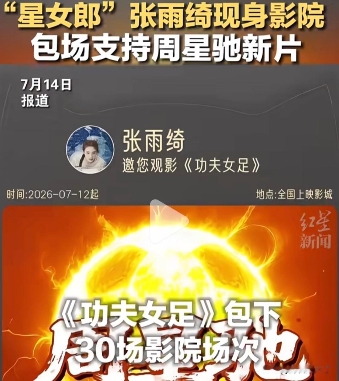虚假的走个面儿，你掏钱，然后咱就有了。
真正的走个面，张雨绮包30场《功夫女足》