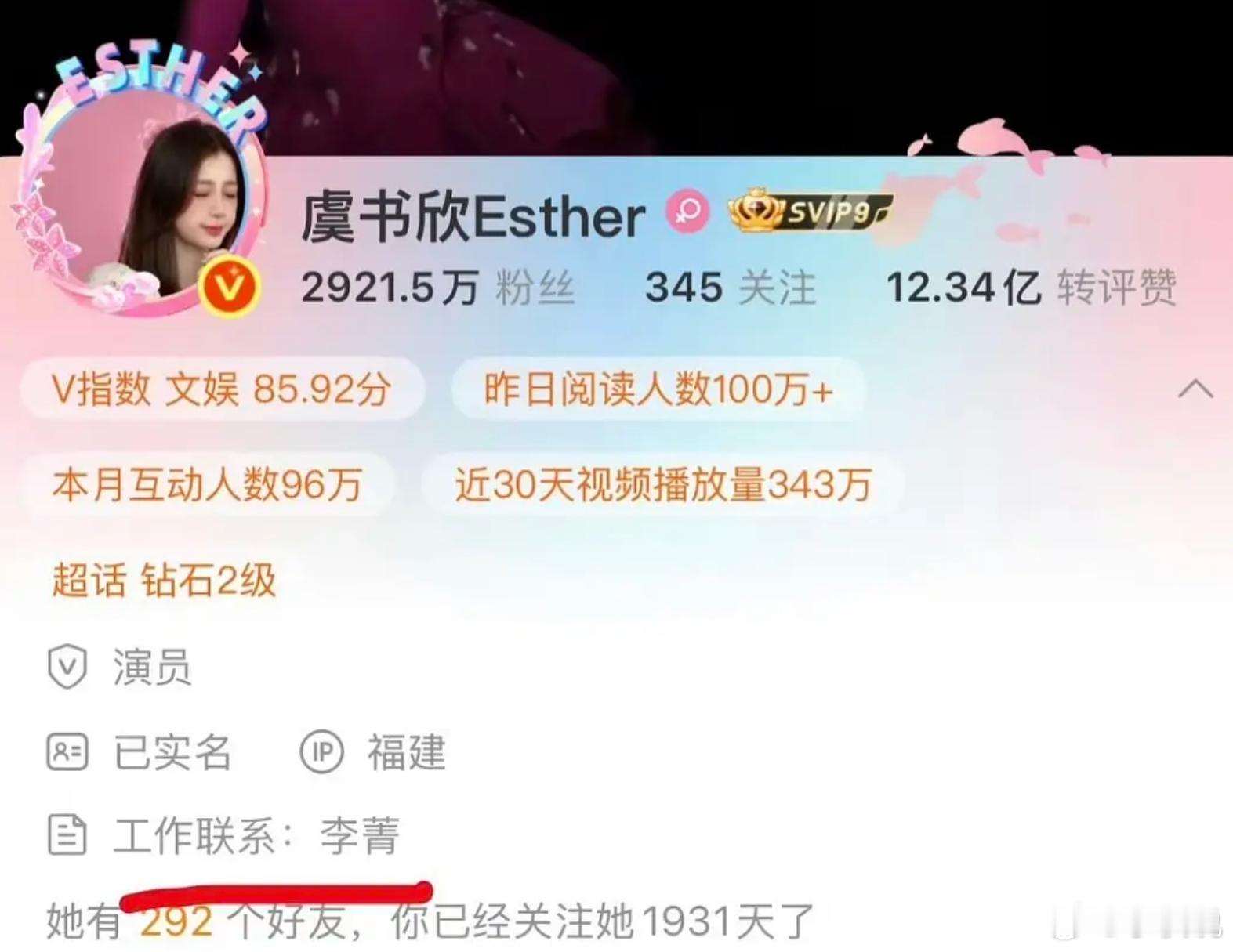 🐟是终于离开那个狗公司了吗？期待官宣文案🤣行程图 ​虞书欣变更工作联系方式 