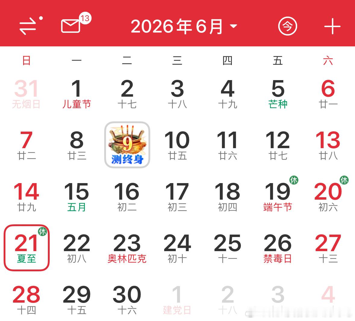 “夏至”前后