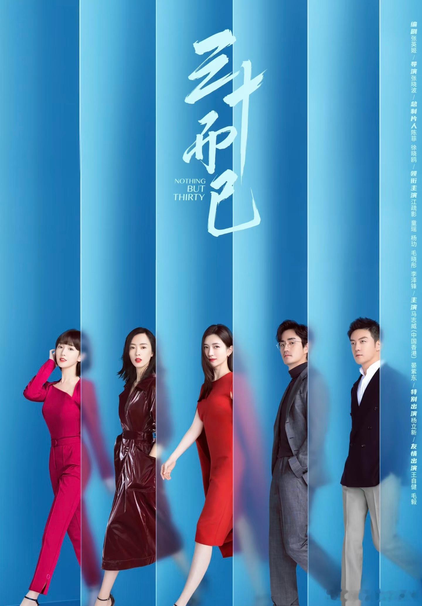 🍉《三十而已2》原班人马暂定8月开机，十年之后再聚首 