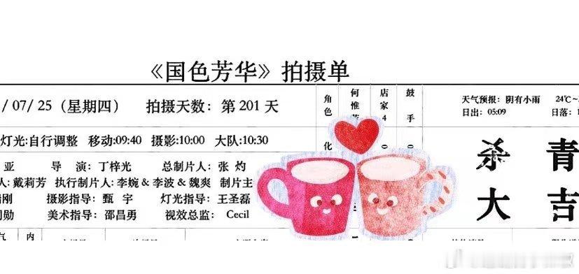 #杨紫国色芳华今天杀青##杨紫国色芳华杀青了#杨紫国色芳华杀青了，[打call]