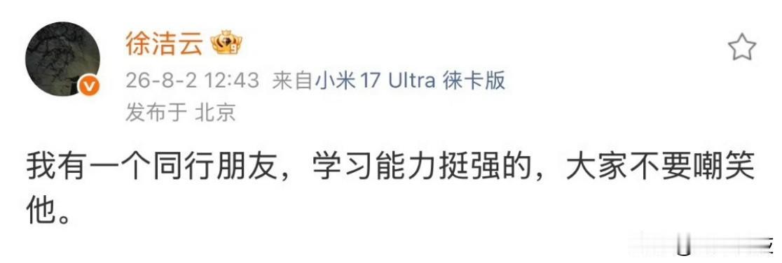 我有一个同行朋友，学习能力挺强的，大家不要嘲笑他。 阔折叠 中折叠  ​​​