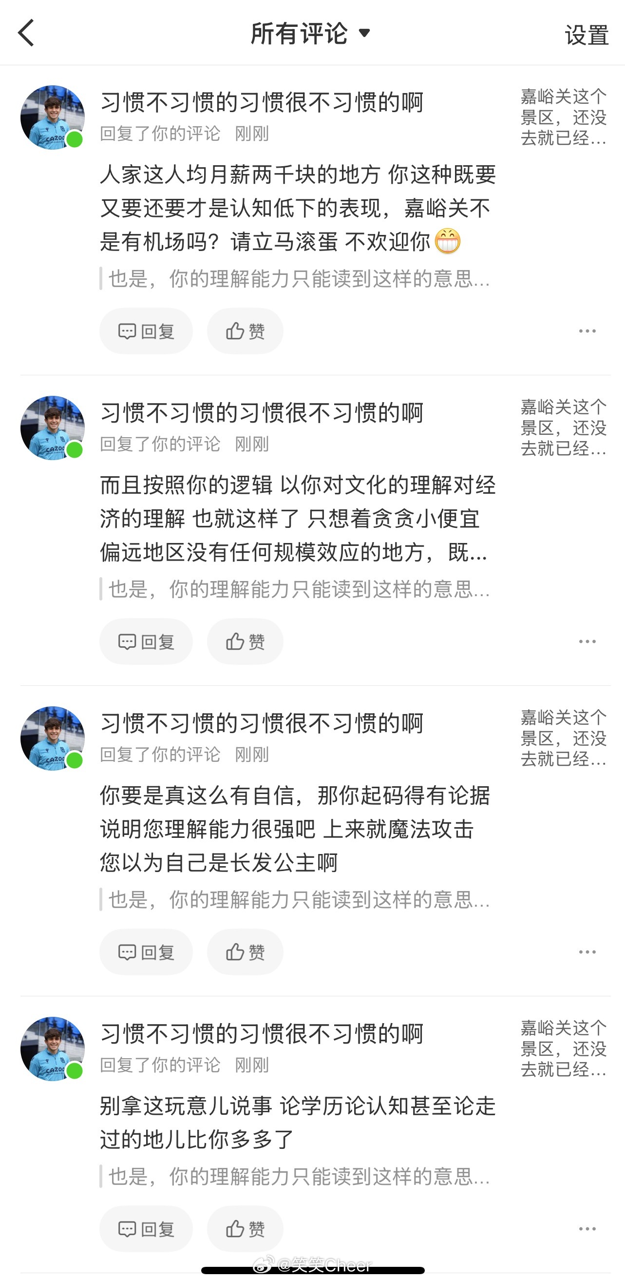 疯了吧？ 嘉峪关