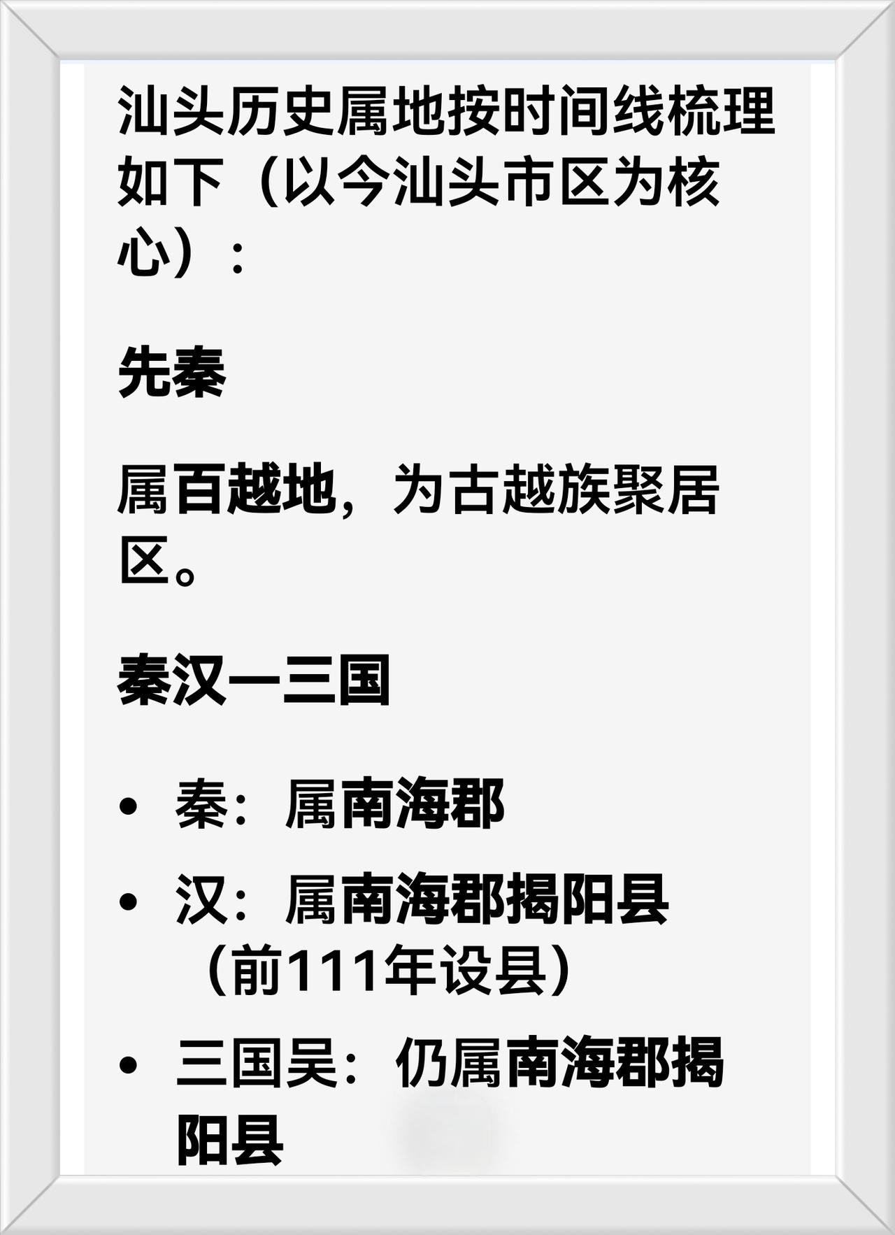 汕头历史属地与“潮州府海阳县”没有半毛钱渊源纠结关系。