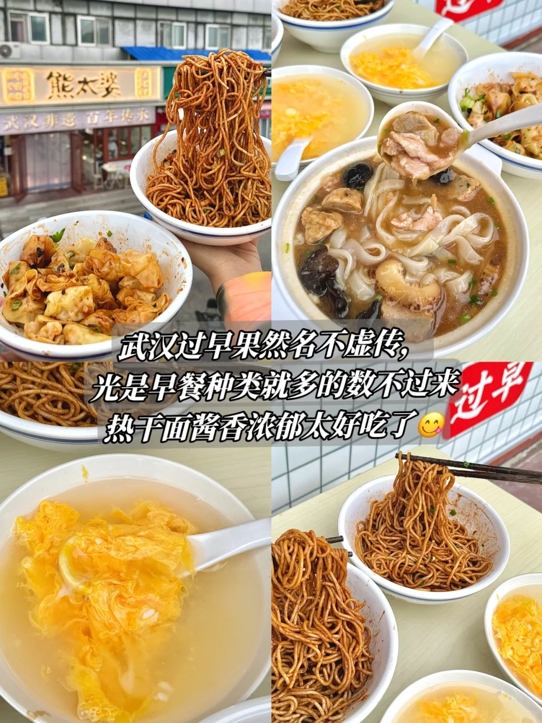 北京也有了！！有了！！武汉的过早～