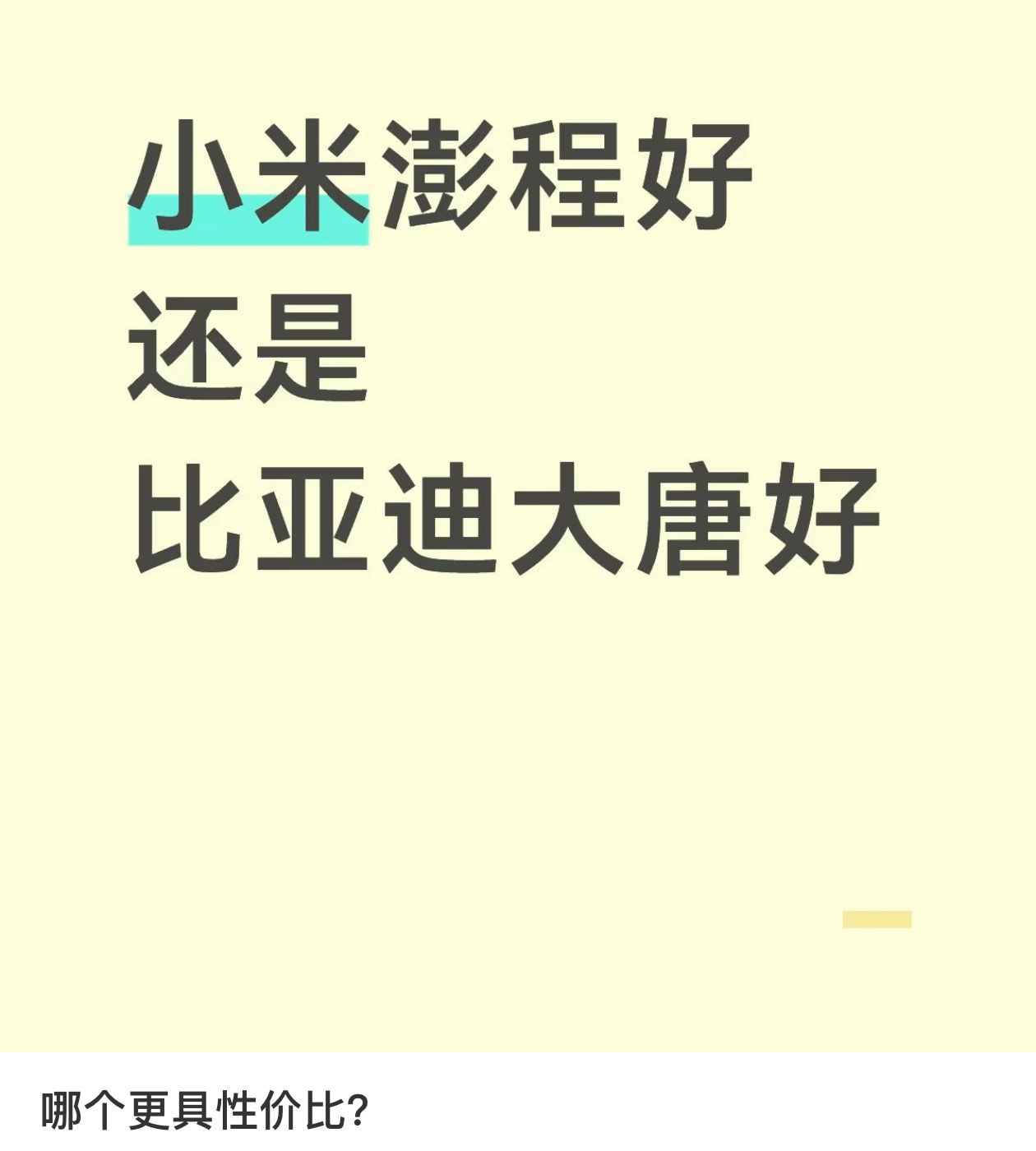有没有朋友是在纠结这两款车型的？