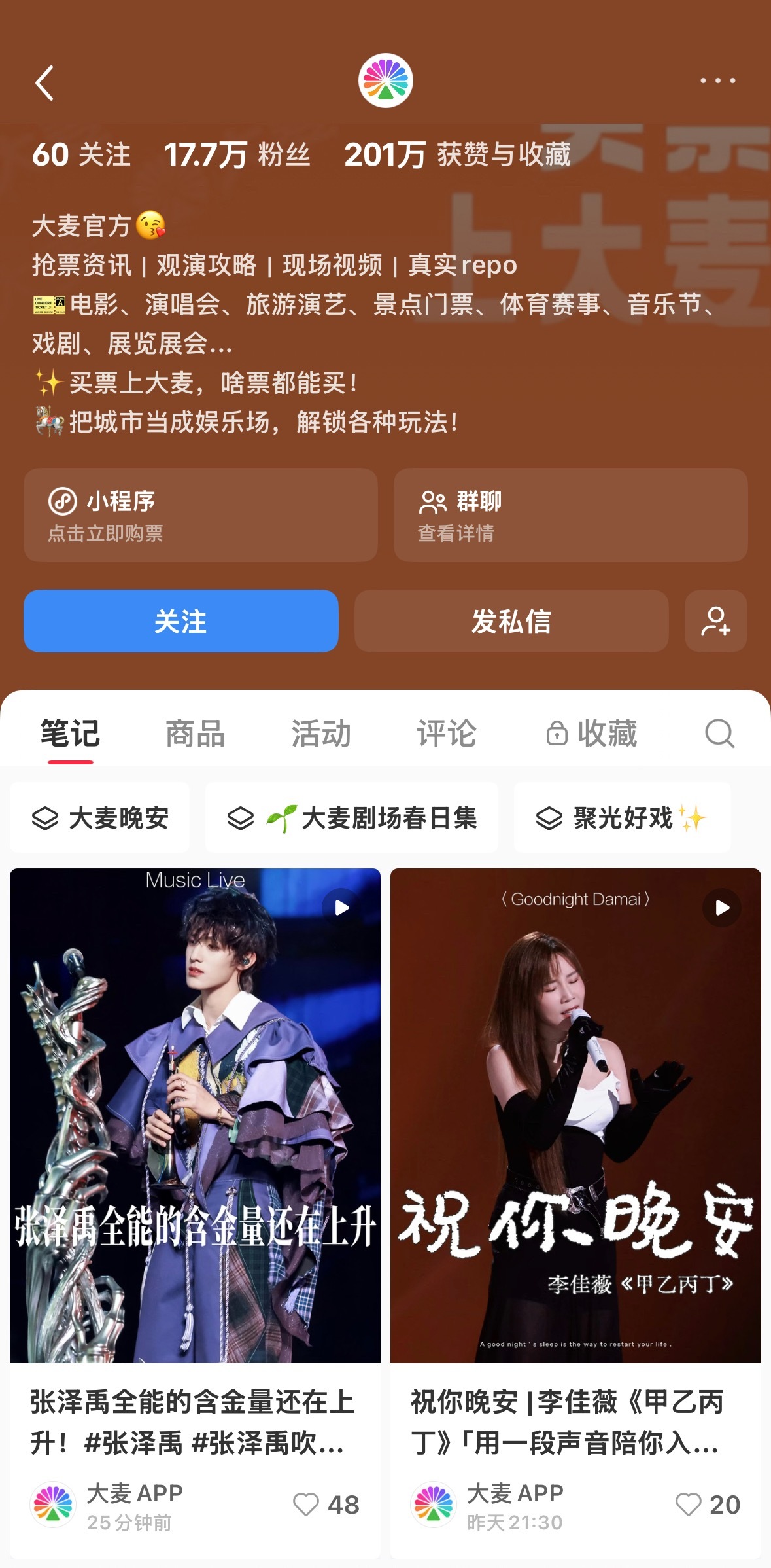 xhs大麦官号这次演唱会只发了张泽禹单人舞台哦，宝宝们可以来加热一下哦