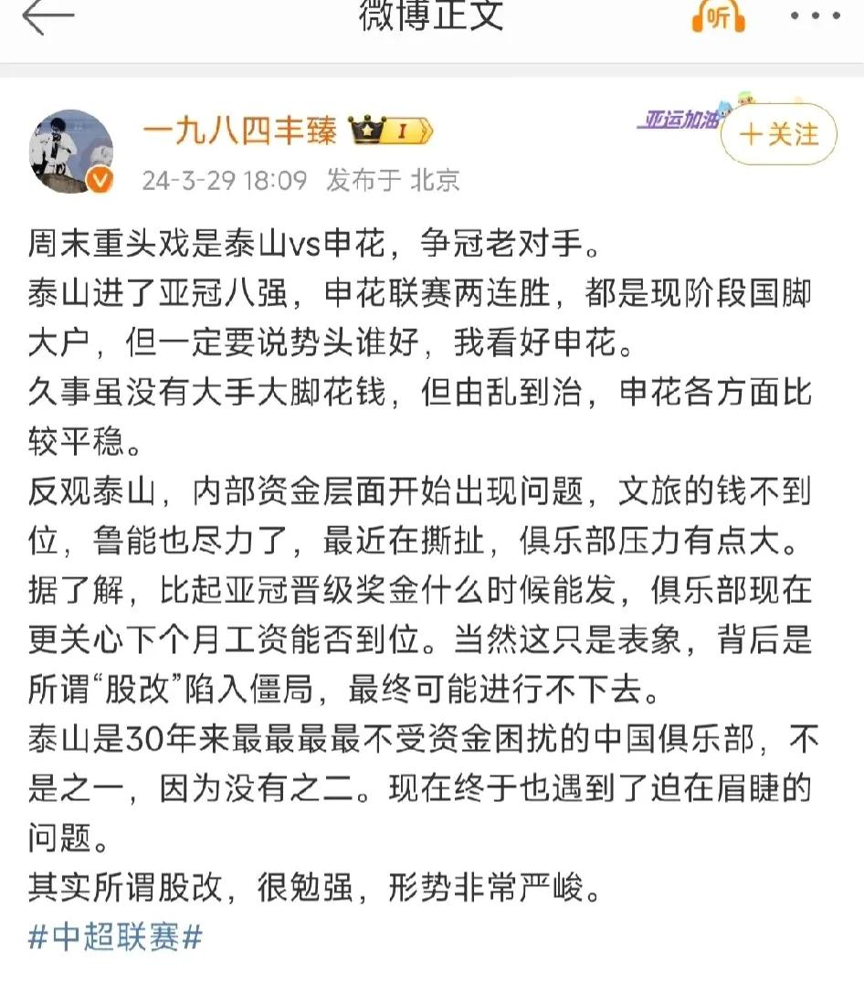 鲁沪大战在即！今天凤凰网记者丰臻的发微博说山东泰山内部出现了资金问题，俱乐部现在