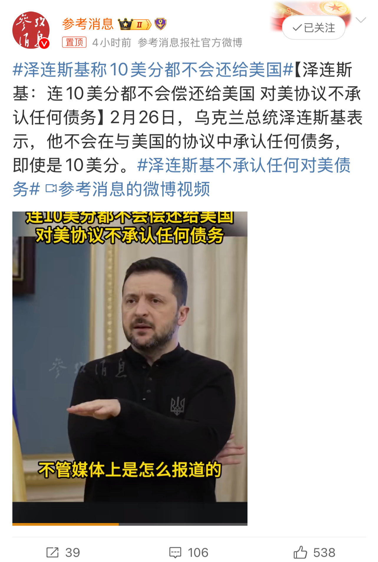 泽连斯基称10美分都不会还给美国 看来泽连斯基是真急了。借款还是要还的，援助赠与