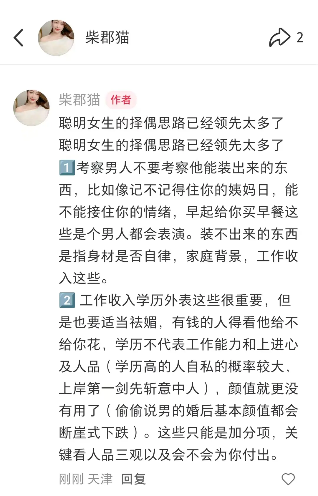 聪明女生的择偶思路已经领先太多。