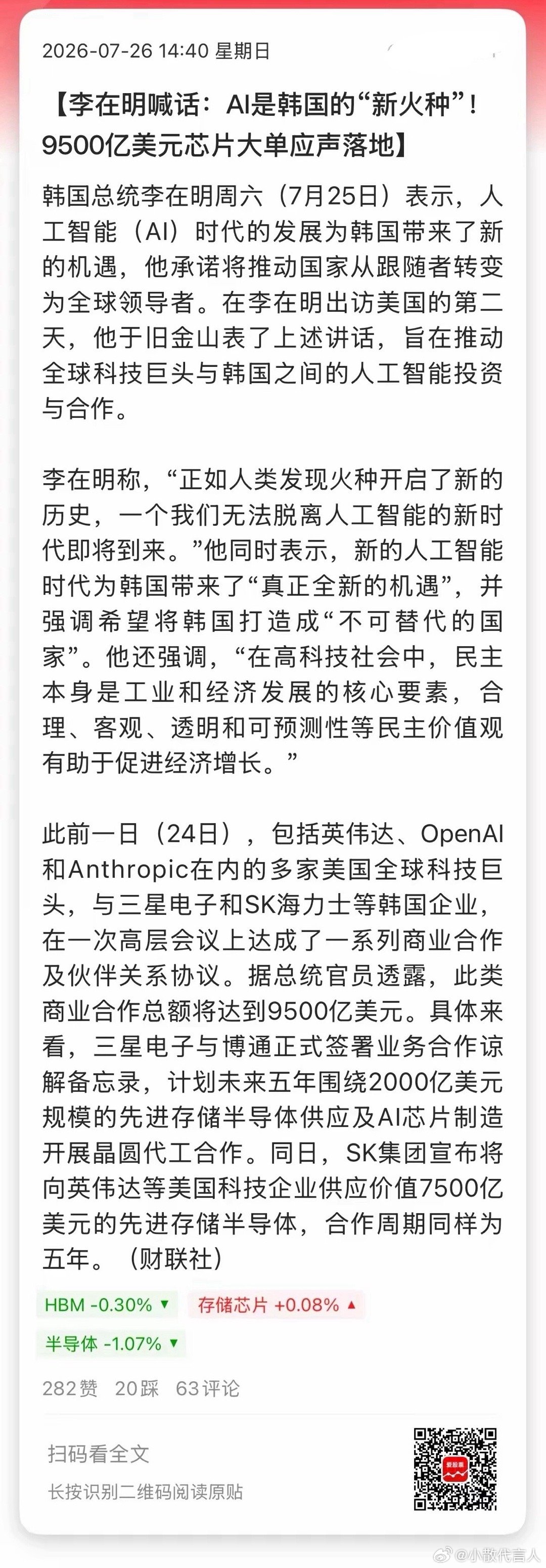 这事儿周末被吹爆了，9500亿美元芯片大单，折合人民币7万亿。确实非常的炸裂，这