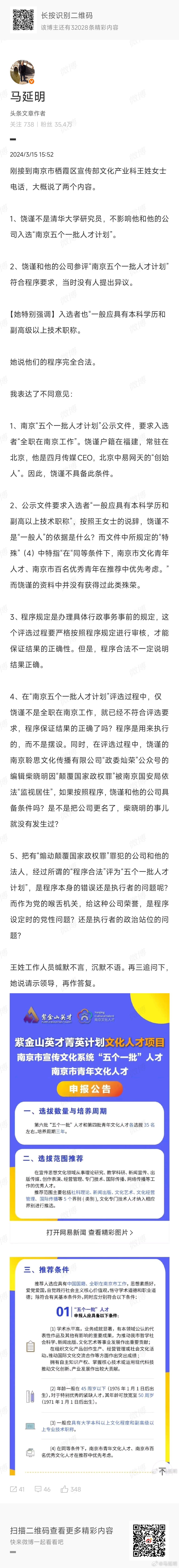 不应该“烂尾”的新闻。2022年年底，我开始实名向南京市栖霞区委宣传部投诉饶谨不