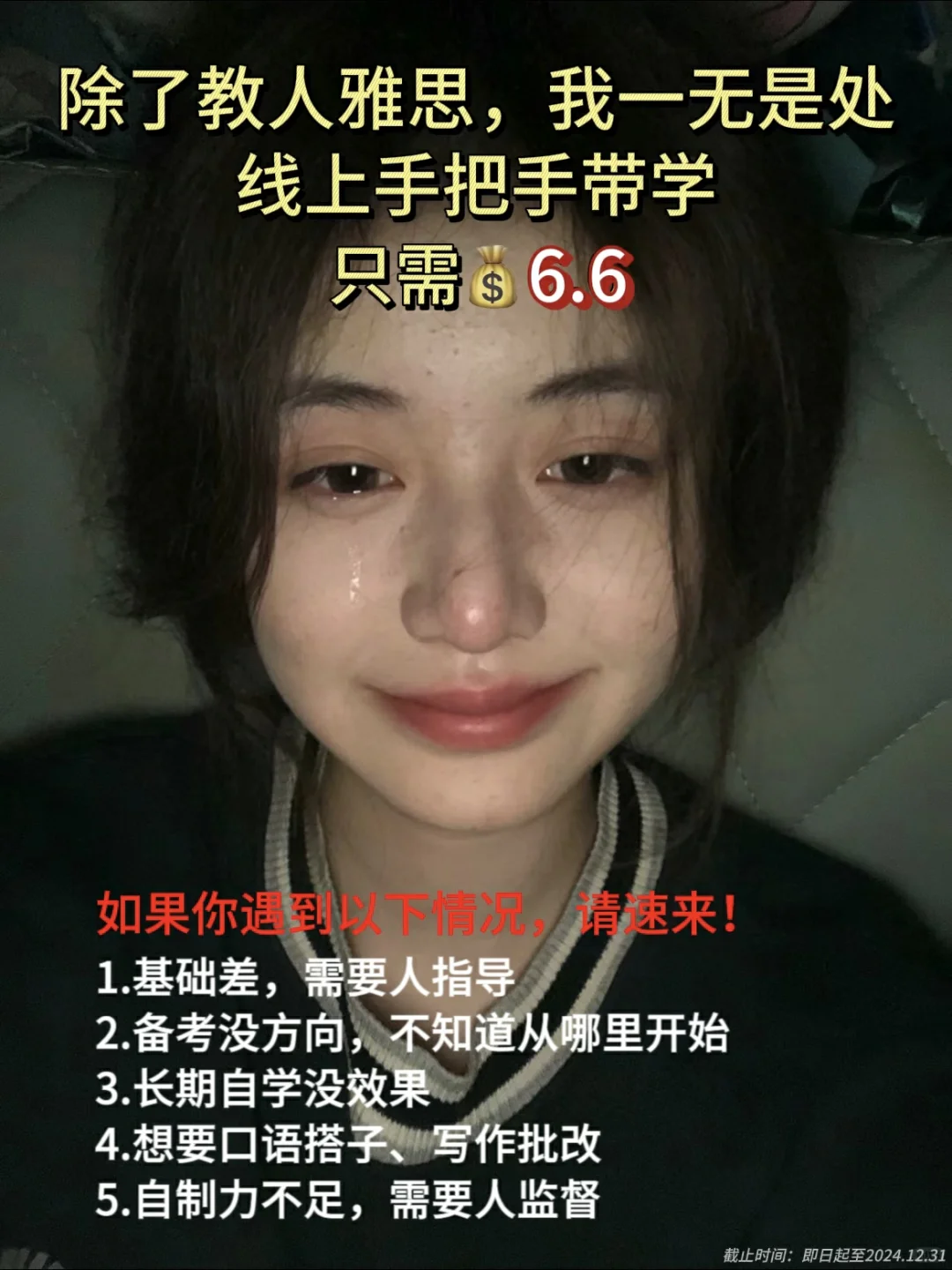 除了教雅思，我一无是处😫😫😫
