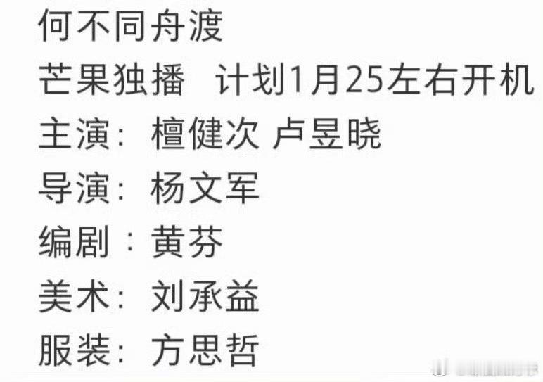 檀健次定妆檀健次明天何不同舟渡定妆，期待 
