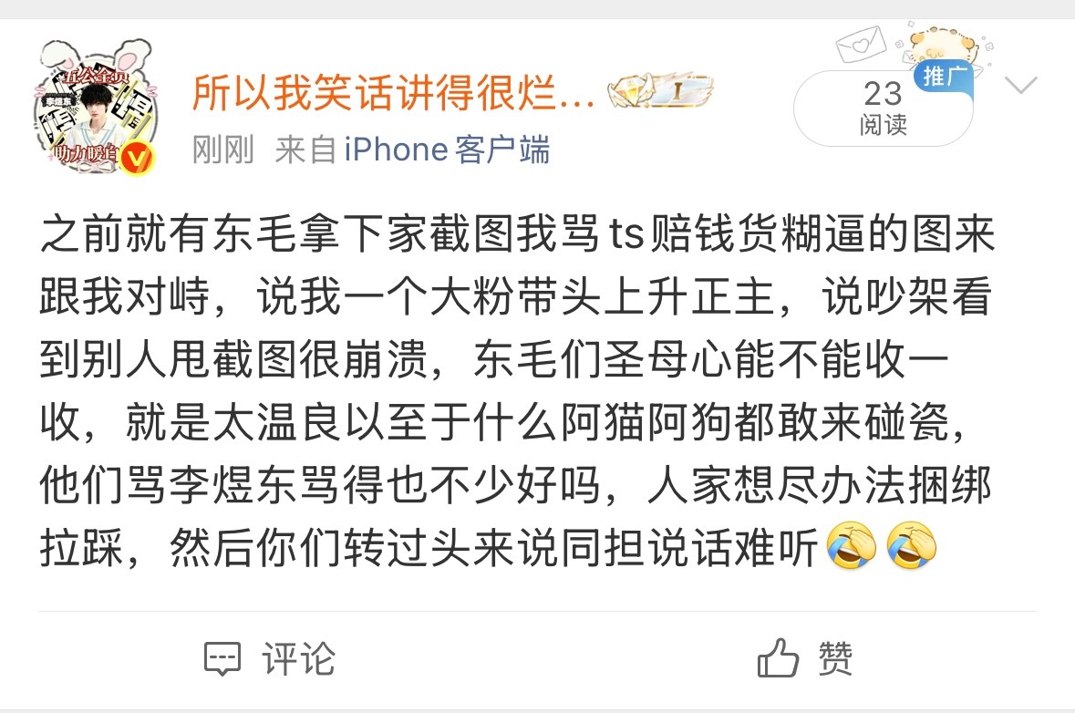 不好意思我就是这样锱铢必较的人 不会对任何ts留情 
