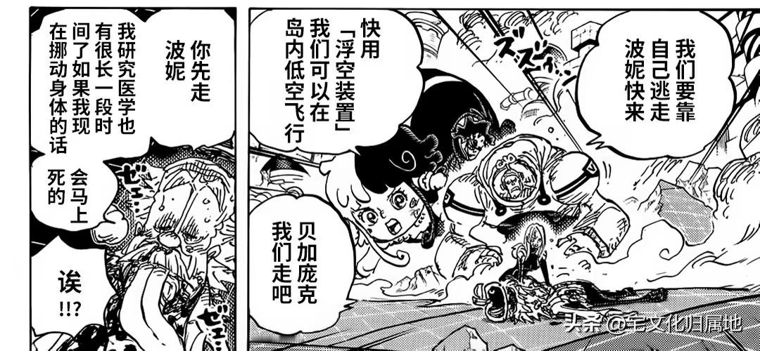 山治高光时刻 VS 黄猿懵逼时刻……#海贼王##海贼王1107话漫画# ​​​