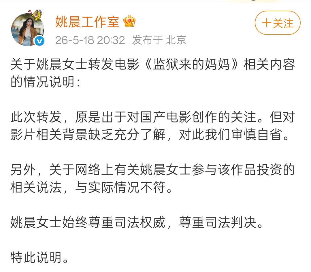 片方回应监狱来的妈妈撤档片方的嘴，是真的硬。连姚大嘴都扛不住压力，狠狠切割了。她