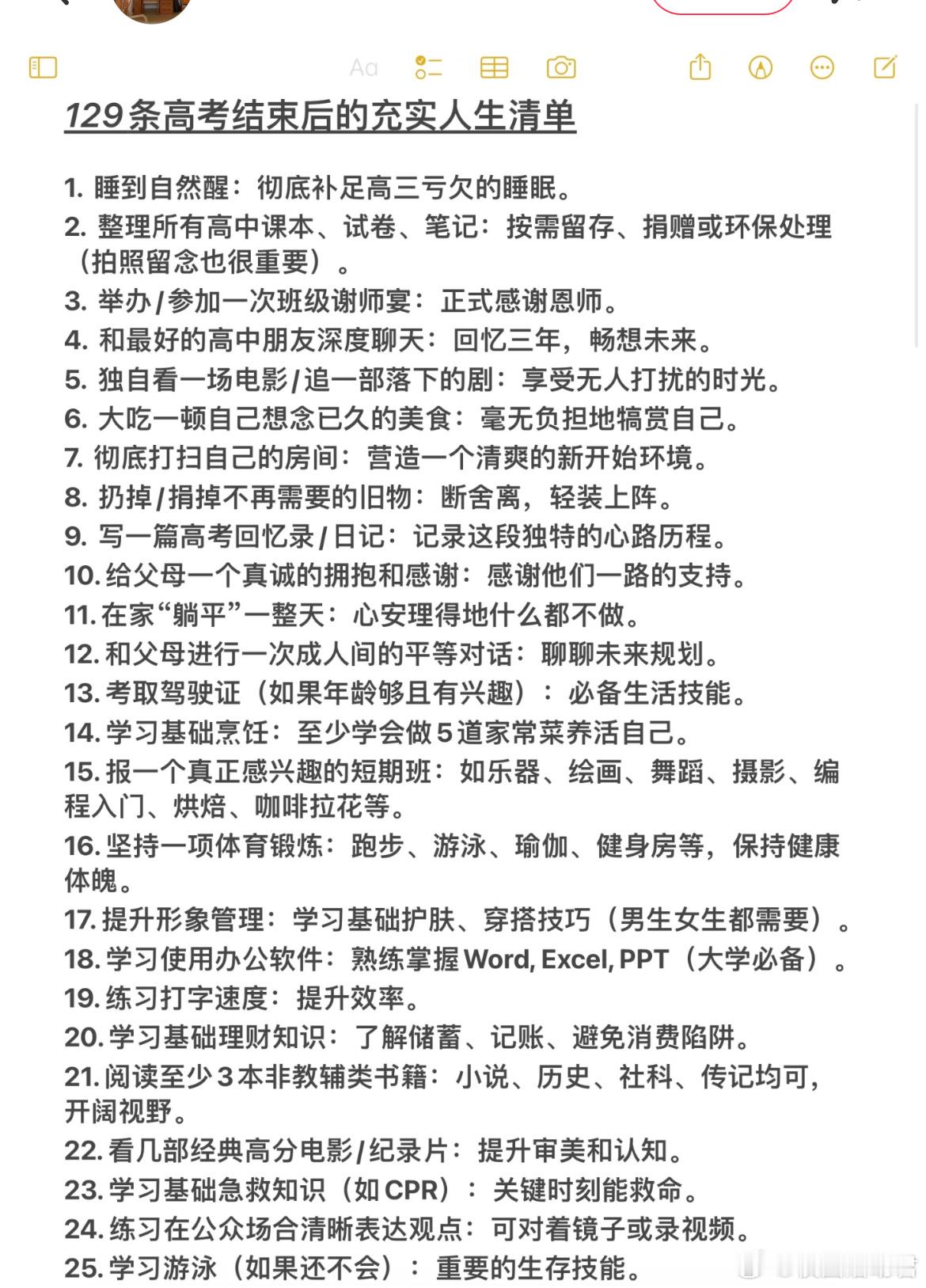 129条高考结束后的充实人生清单 ​​​