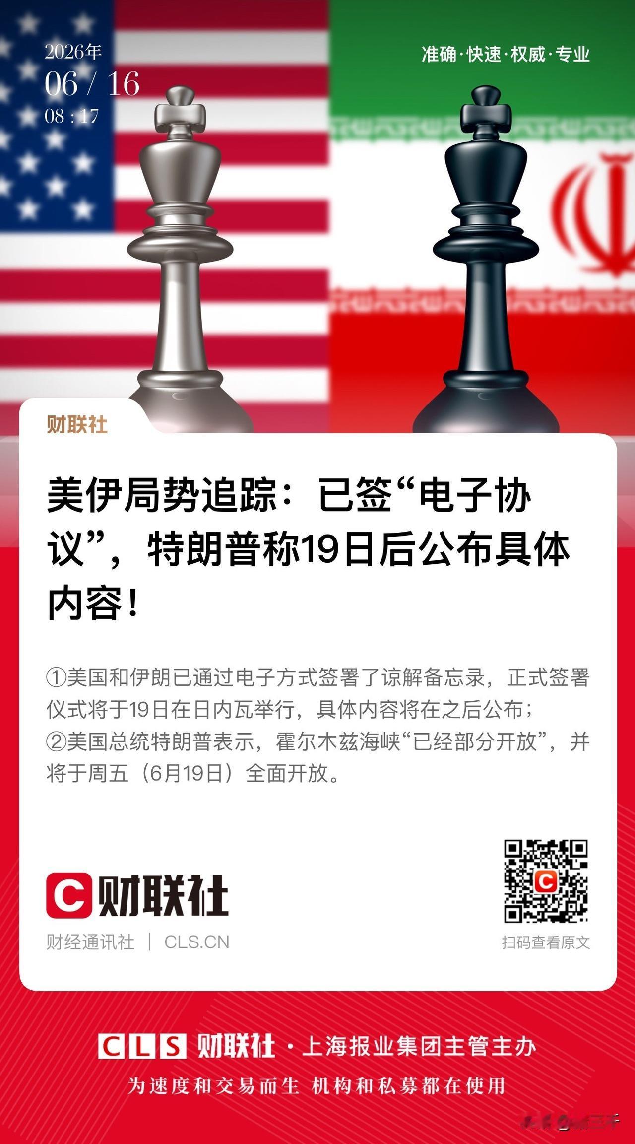 美伊并不是达成协议，
只是签了一个谅解备忘录，
其实啥也不是，
对于伊是回到战前