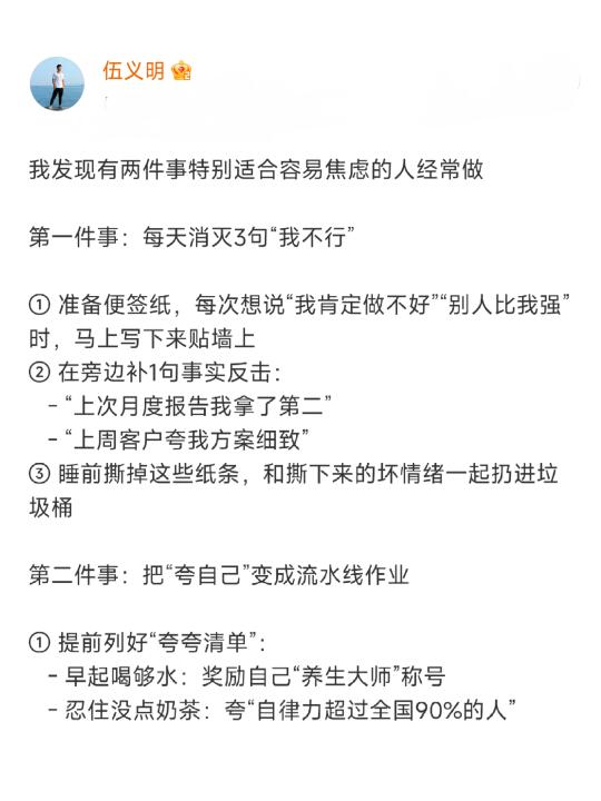 我发现有两件事特别适合容易焦虑的人经常做