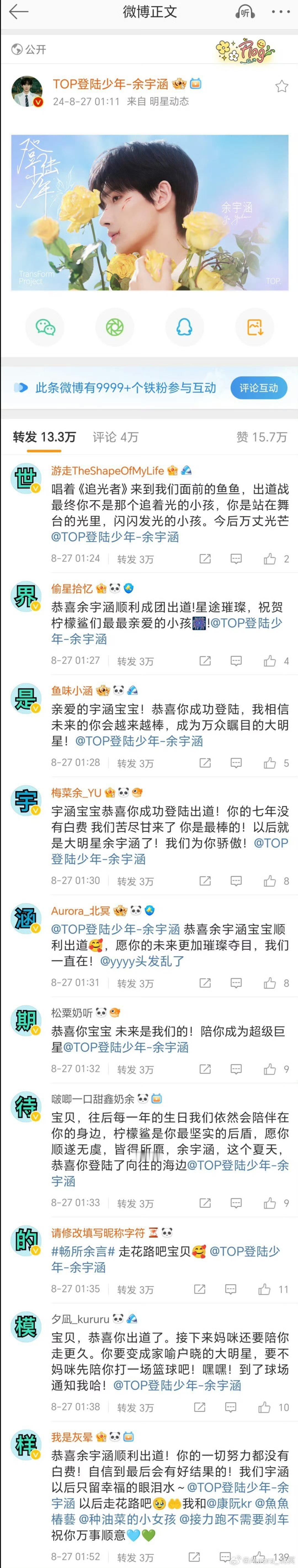 我还记得出道战的排字 世界是宇涵期待的模样 余宇涵520直播