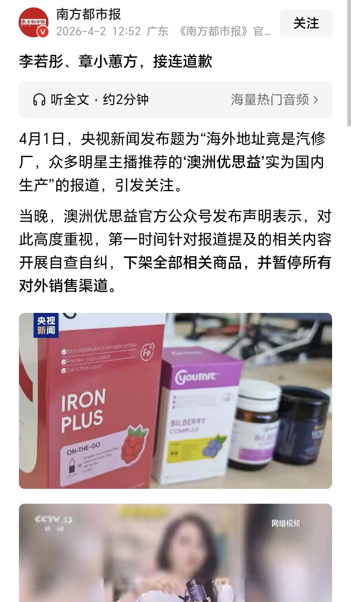 “澳洲优思益”事件说明，现在很多明星主播代言推荐的产品是水分很大的。
目前网上只