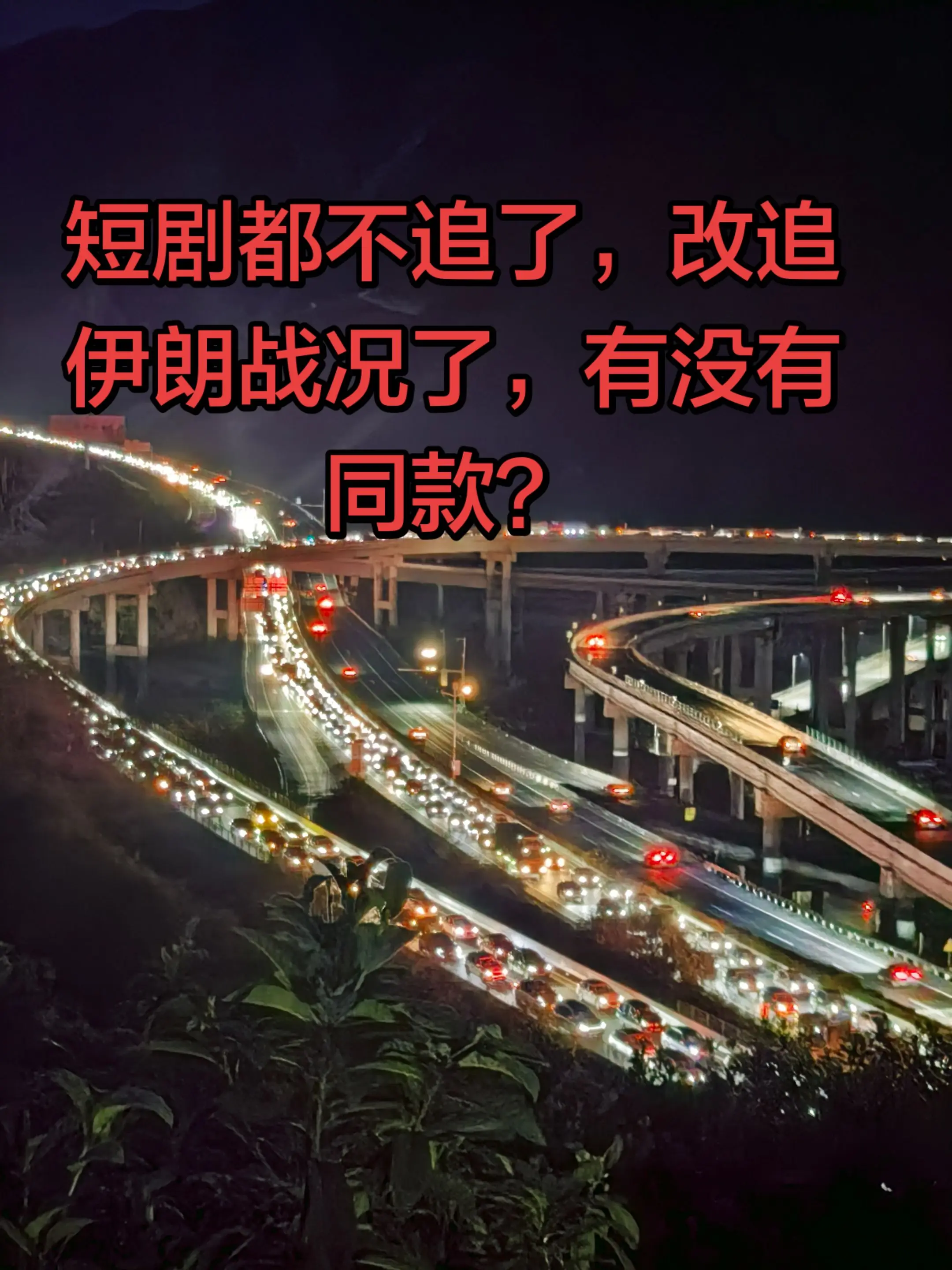 美国伊朗
