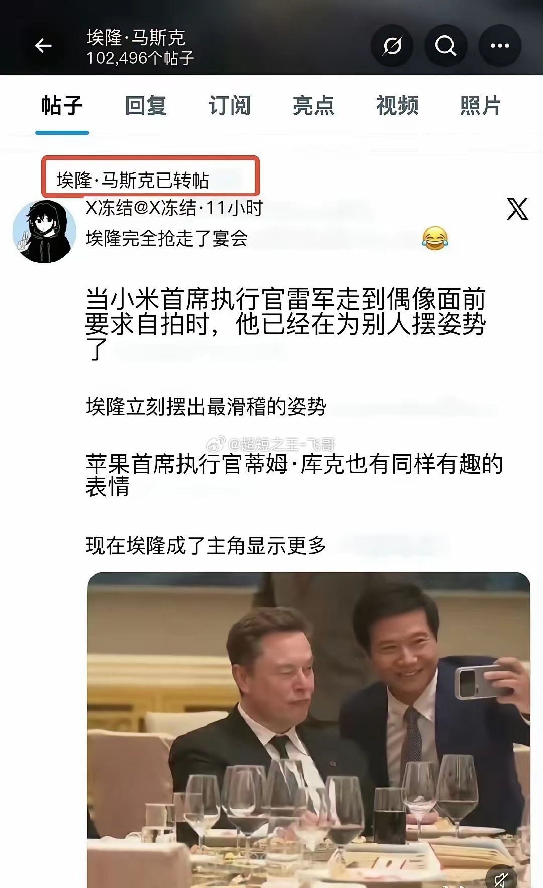 老马转发了他和雷军合影的帖子 雷军马斯克合影