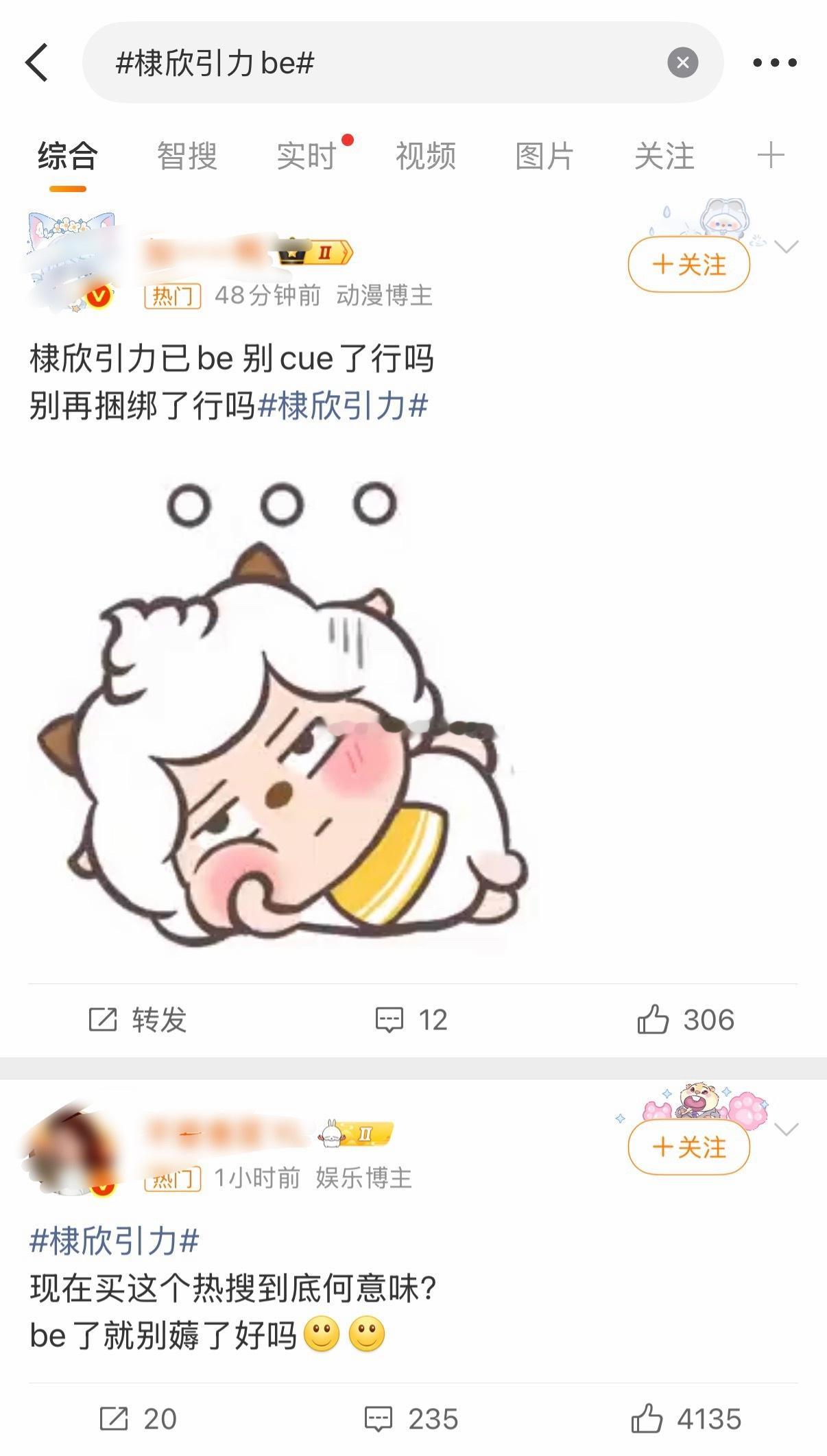 棣欣引力be词条来了 过了今晚这对应该不会再上热搜了吧 正主的态度都很明显了 