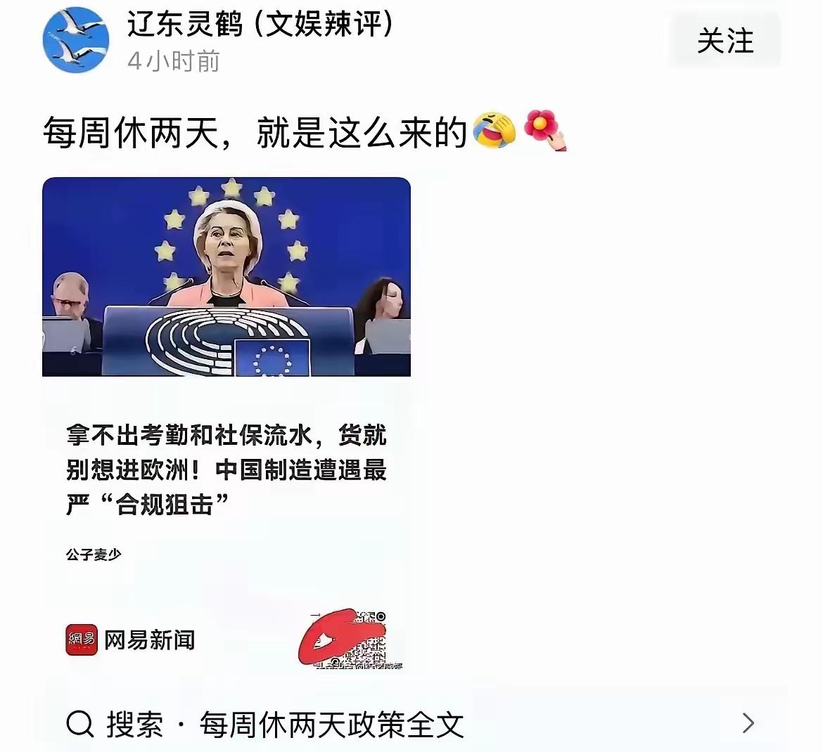 我国1995年就正式实行双休啦，为什么欧洲人就是不相信呢？