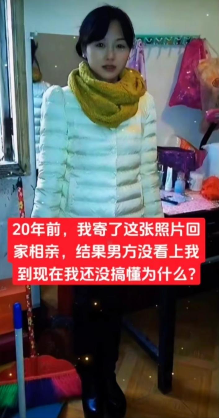 在20年前，我寄了这张照片回家给相亲对象，结果男方看后说没看上我，直到现在我还没