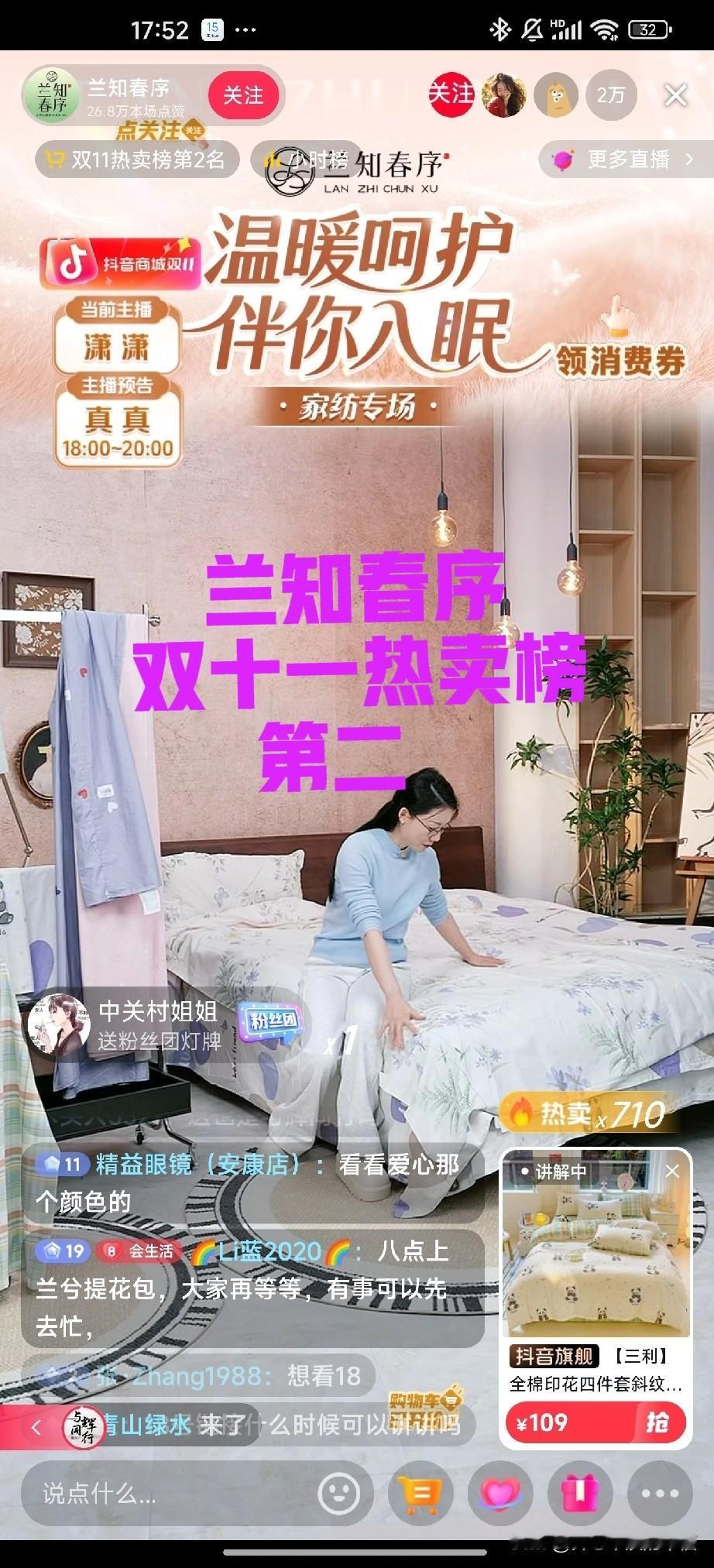 兰知春序双十一热卖榜第二；与辉同行双十一热卖榜第一[赞][赞]

与辉同行，我们
