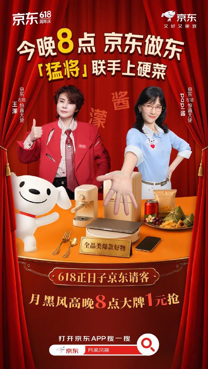 京东请客 今晚8点京东618正日子做东请客 618正日子到了，京东大方做东！今晚