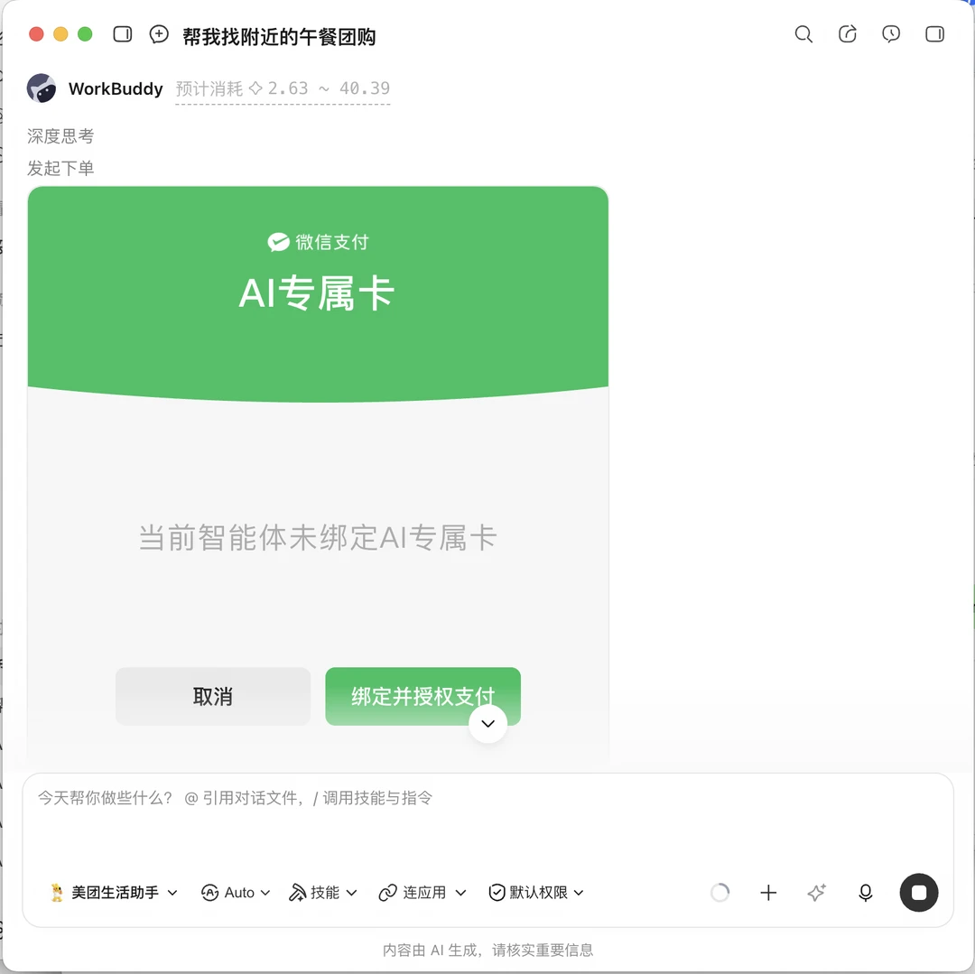 突发！微信推出AI专属卡，Agent能支付了