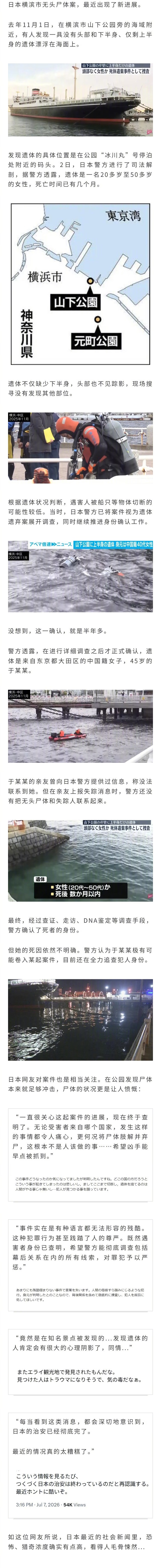 中国女性在日本遇害，遗体只剩上半身。日本社会新闻诡异案件接连出现多起，网友：日本