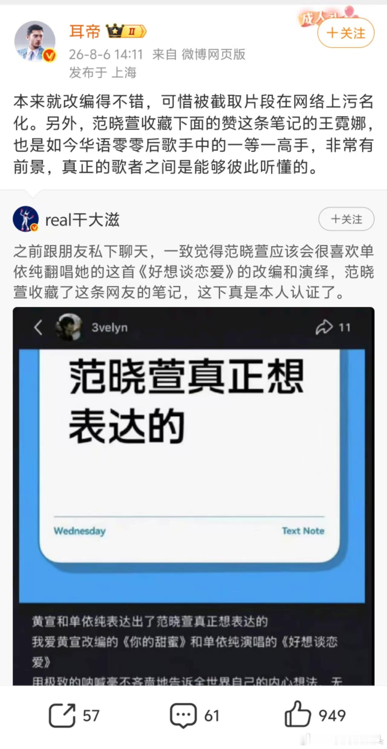 范晓萱收藏了单依纯黄宣翻唱改编帖子音乐最美好的样子莫过于此！范晓萱的经典曲目，被
