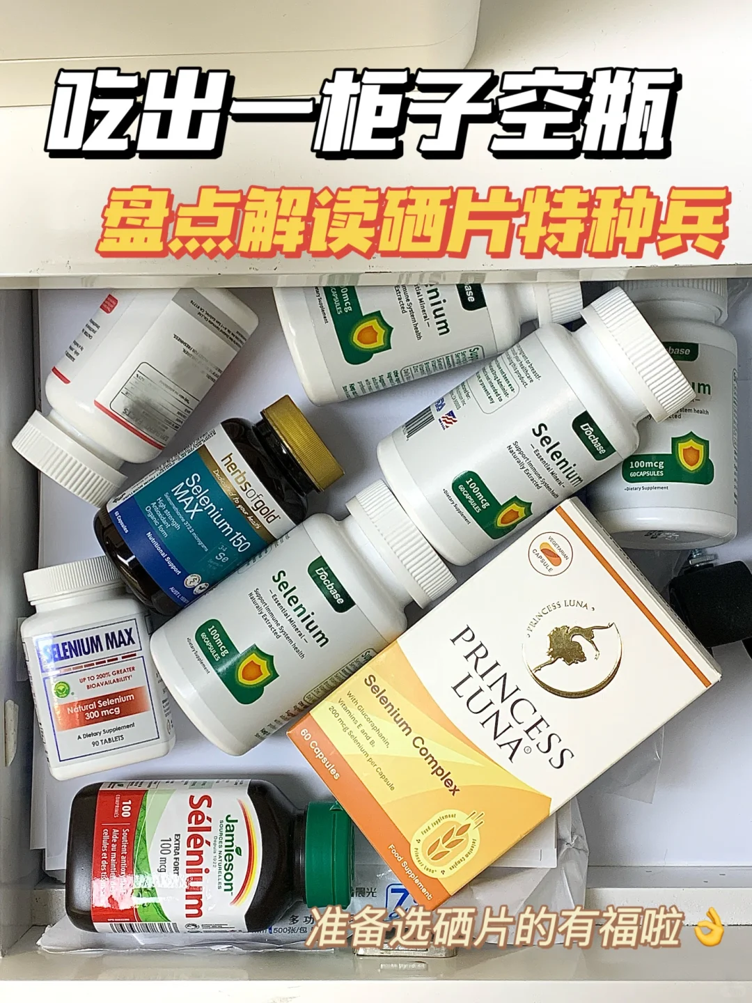 盘点解读硒片特种兵！618不跳坑！