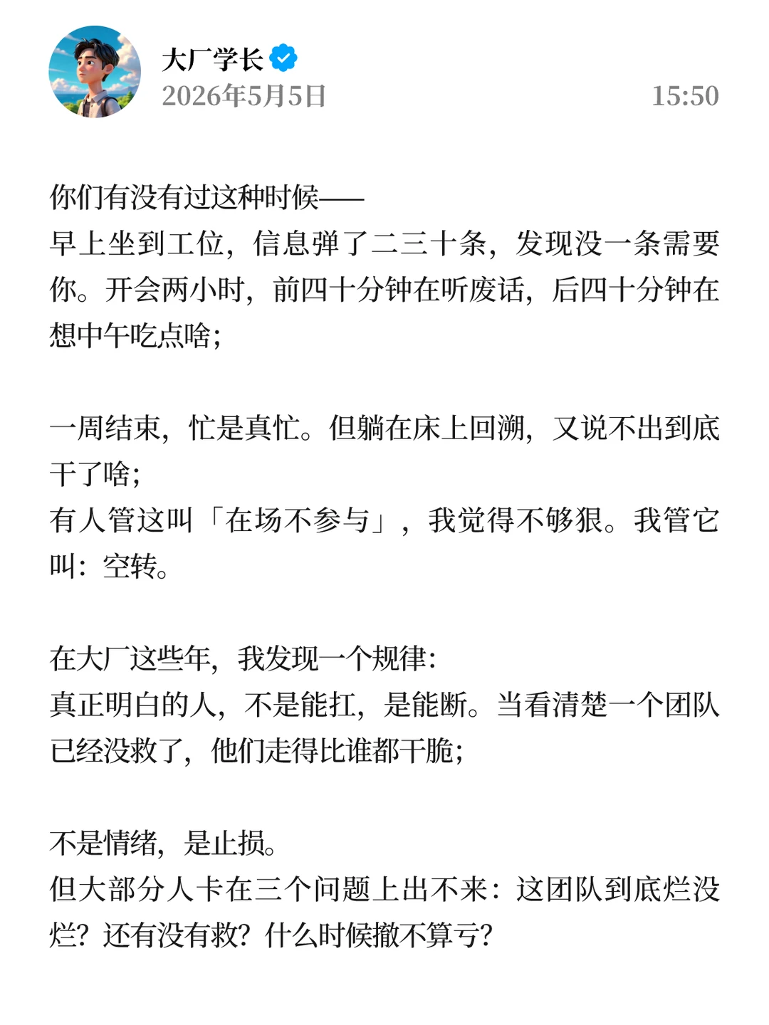 互联网大厂顶级职场能力：学会主动离开