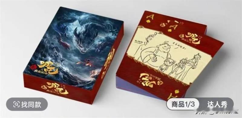 国产动画电影《哪吒之魔童闹海》持续爆火，继而带动许多周边产品畅销。现在看来甚至还