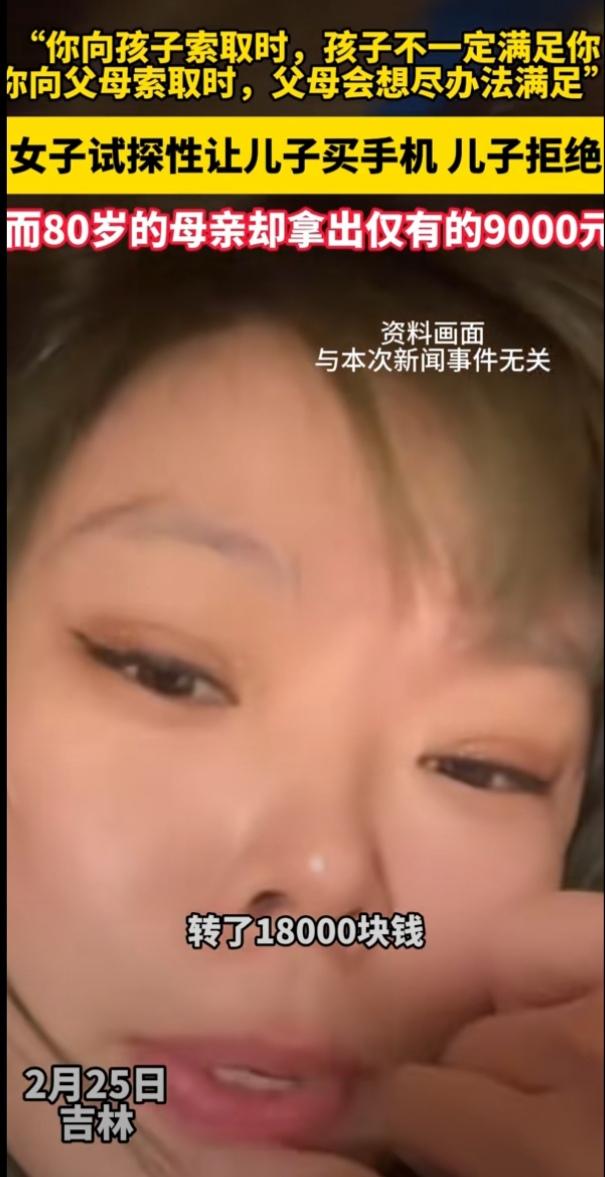 “儿子是不是白眼狼？”吉林一女子，儿子转了18000让她帮忙存好，女子却转头试探
