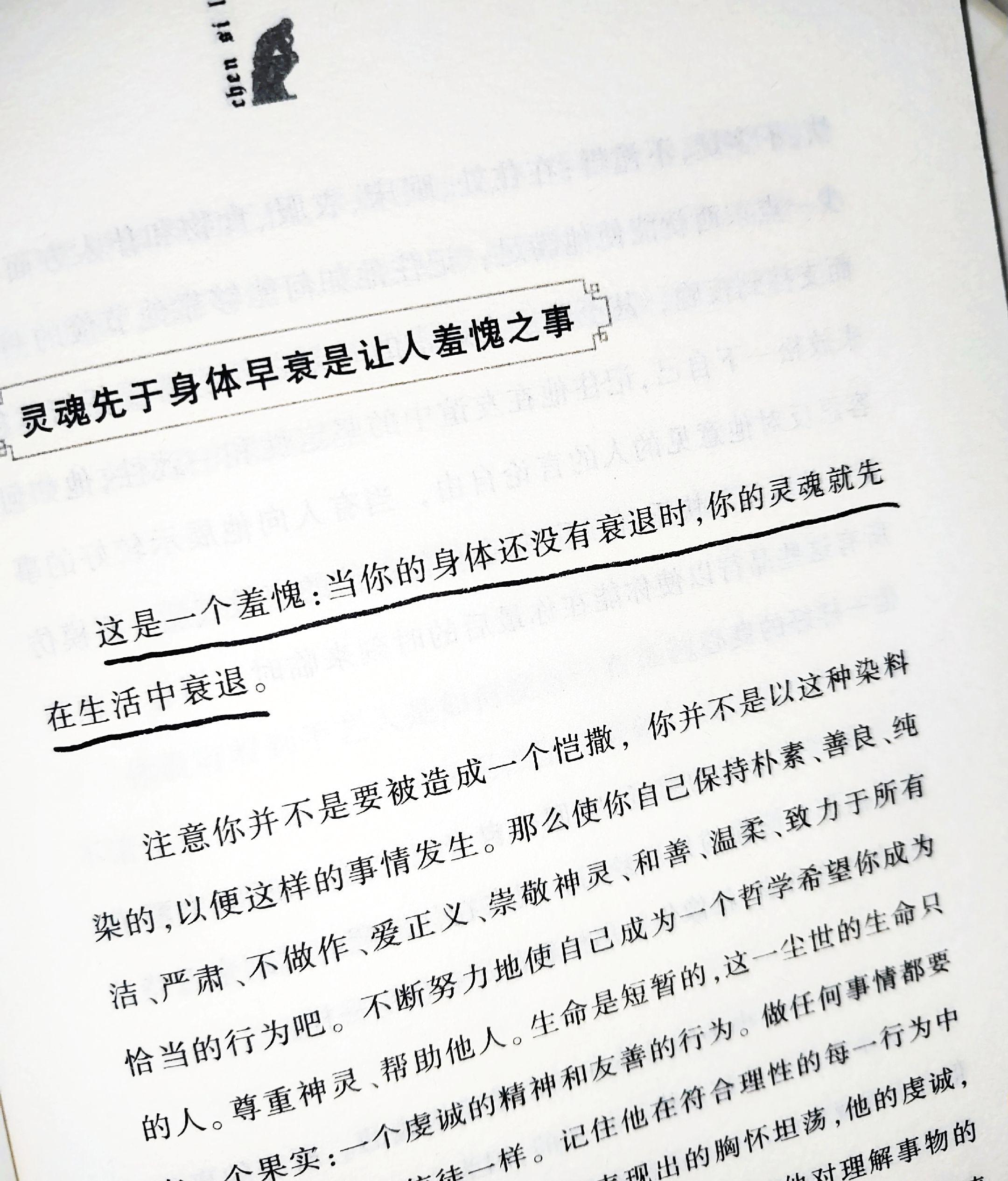 灵魂先在生活中衰退。