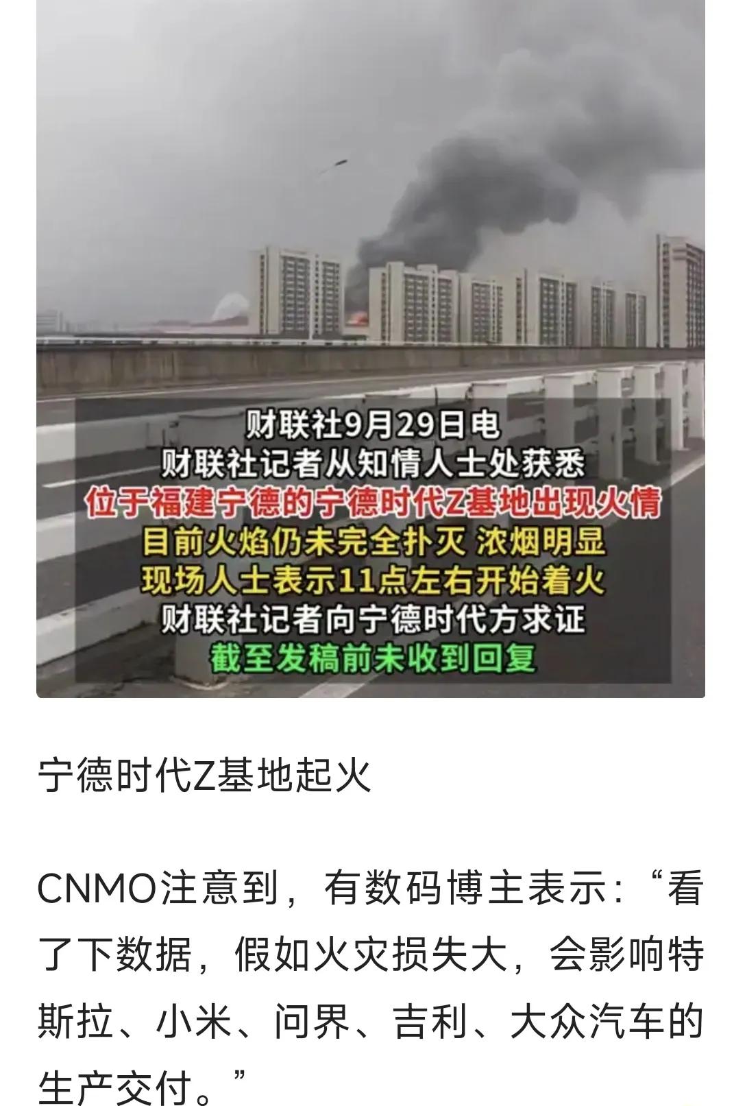 突发！宁德时代Z基地着火了，现场图片看浓烟明显，或影响小米，特斯拉等造车新势力的